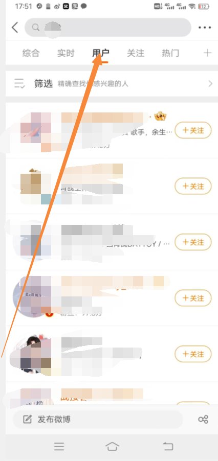 怎样在微博上搜索人名？