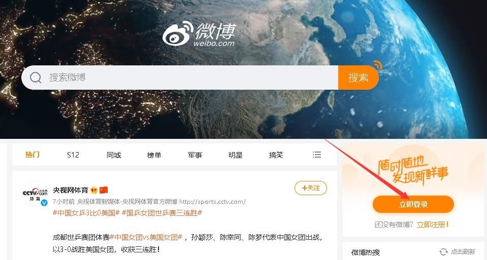 怎么在微博上搜索人名呢？