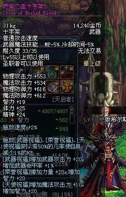 燃烧十字军团的介绍