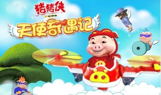 猪猪侠之天使奇遇记的剧情特色