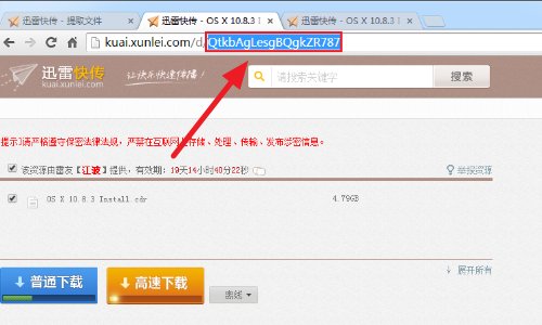 迅雷快传提取码怎么用