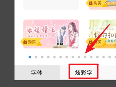 手机qq炫彩字怎么弄？