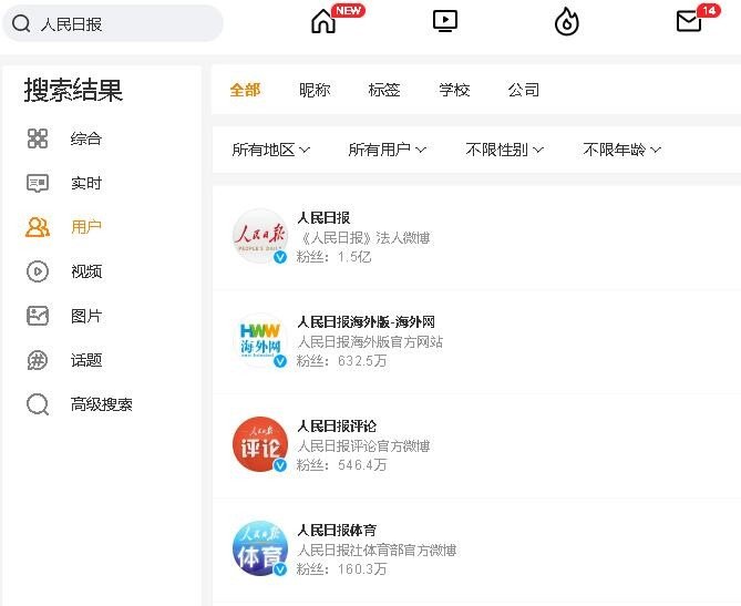 怎么在微博上搜索人名呢？
