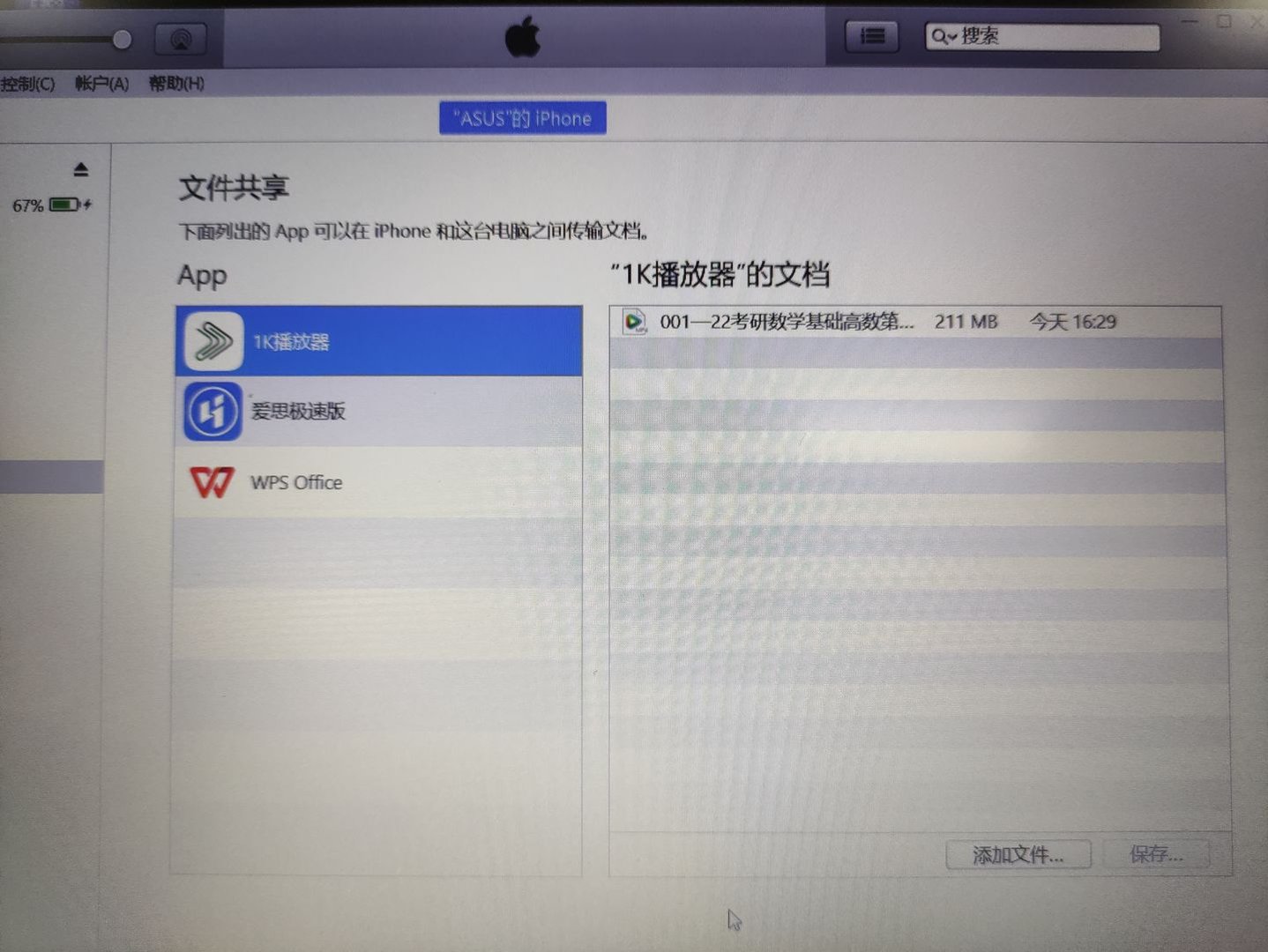 苹果手机怎么把电影导入1kk影音？