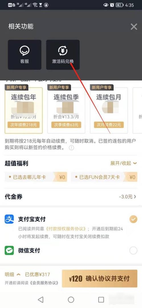 华为怎么兑换爱奇艺黄金VIP月卡激活码