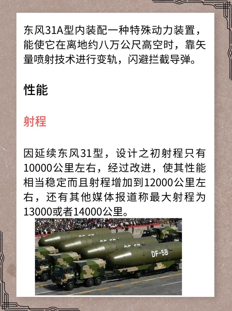 东风-31A固体洲际弹道导弹的介绍？