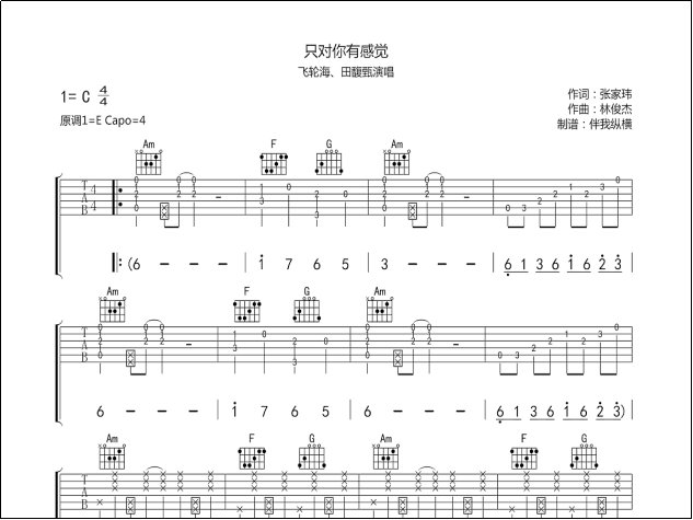 只对你有感觉歌词