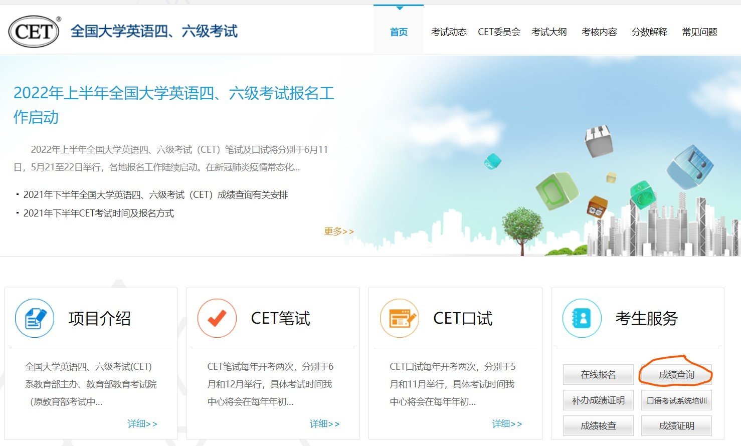 四六级往年成绩怎么查