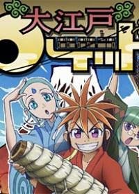 大江户火箭的人物简介