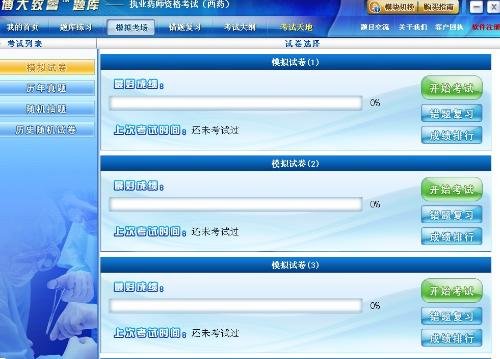 博大致睿题库的类别