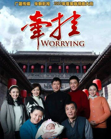 牵挂电视剧情介绍