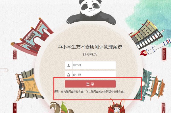 如何登录四川省中小学生艺术素质测评管理系统