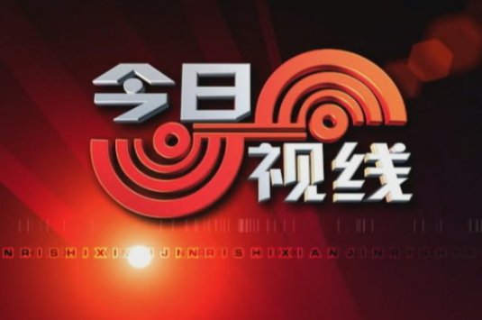 请问汕头今日视线的热线号码是多少？