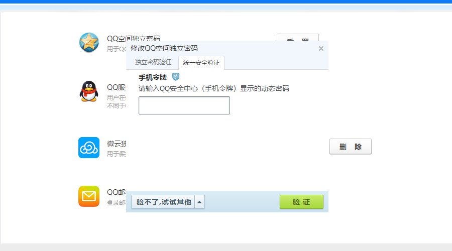 怎样修改qq空间独立密码？