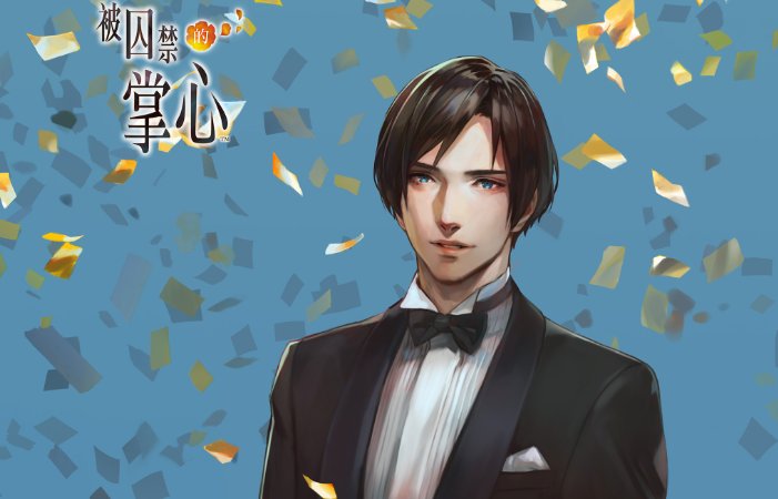 被囚禁的掌心游戏攻略