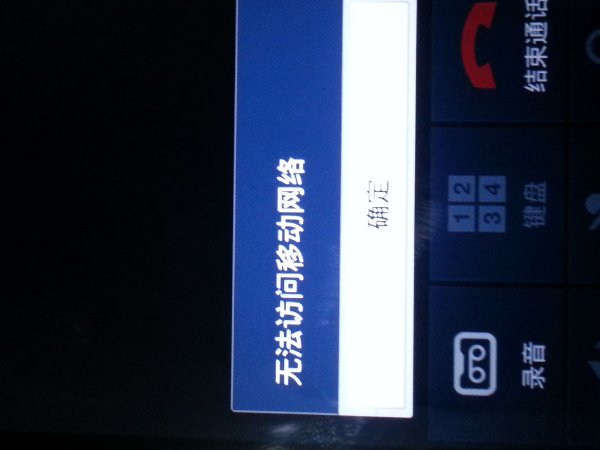 手机没有信号怎么回事？