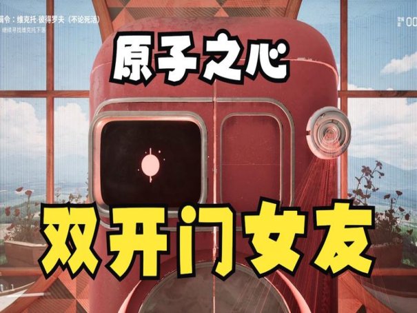 双开门女友是啥意思？