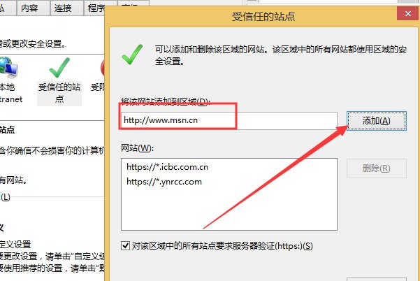 怎么在IE8里下载安装控件