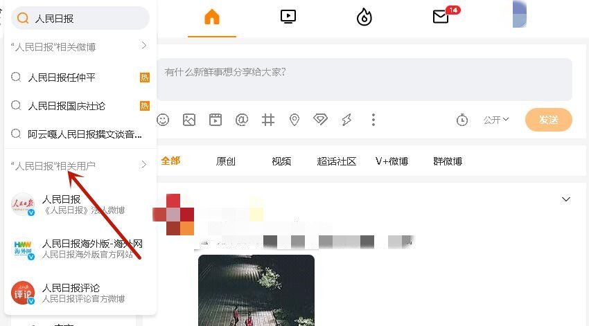 怎么在微博上搜索人名呢？