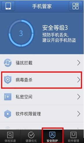 求安全可靠的手机杀毒软件？