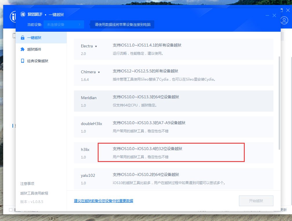 苹果5能否进行越狱呢。
