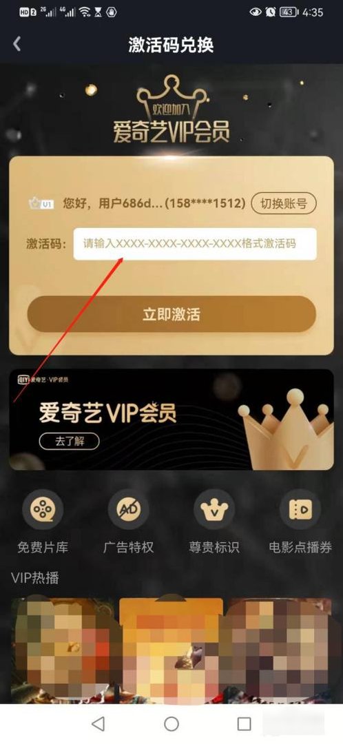 华为怎么兑换爱奇艺黄金VIP月卡激活码