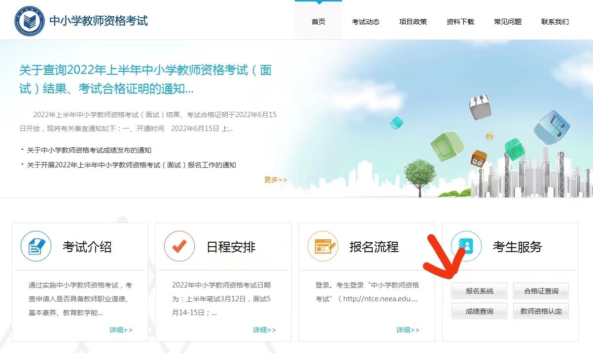 广东省教师资格证报名入口官网