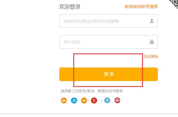 福州电信宽带网上缴费