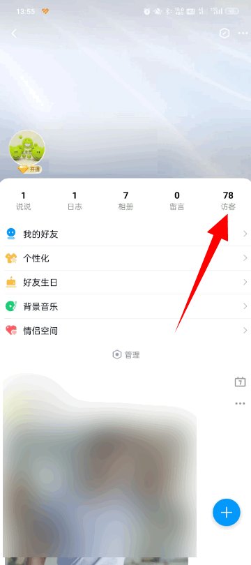 QQ空间访客记录怎么看？