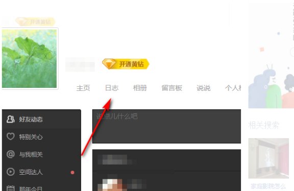 qq空间怎么设置密码