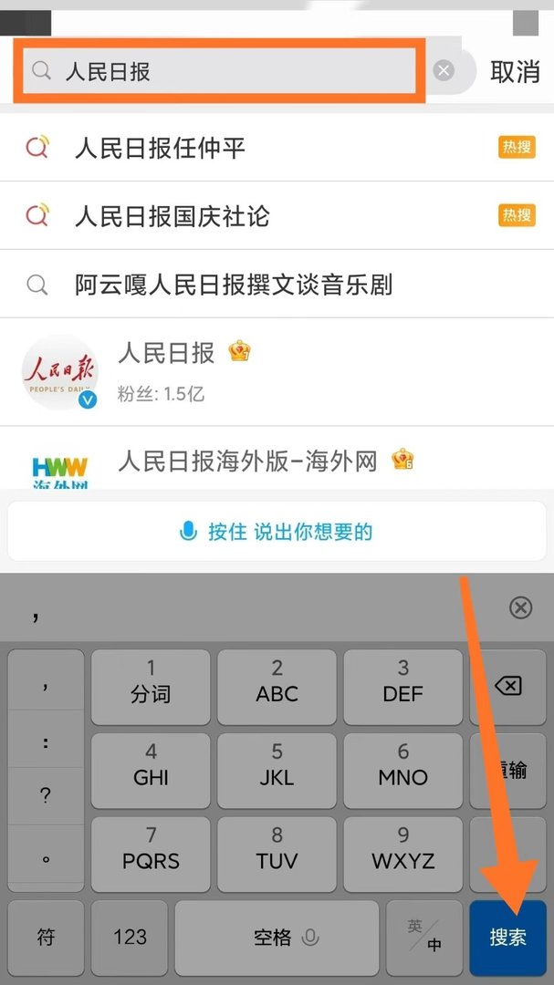 怎么在微博上搜索人名呢？