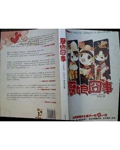 厨娘囧事的内容简介