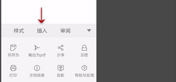手机wps下一页在哪里找到?