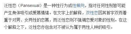 名词解释：泛性恋是什么意思