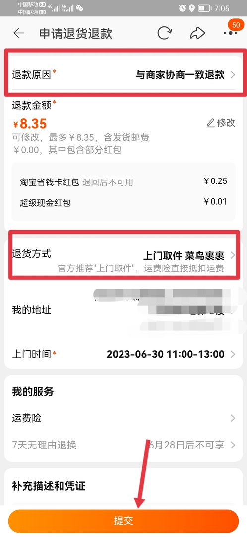 在手机淘宝买的货如何退货