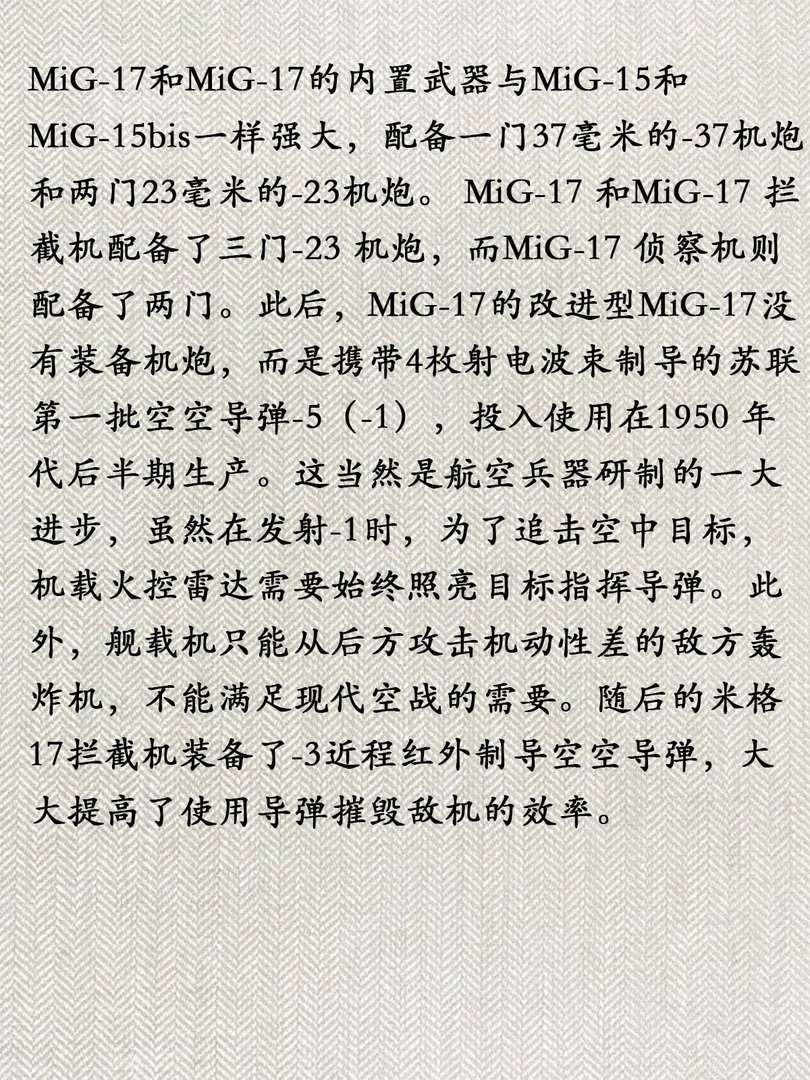 苏联米格-17歼击机简史