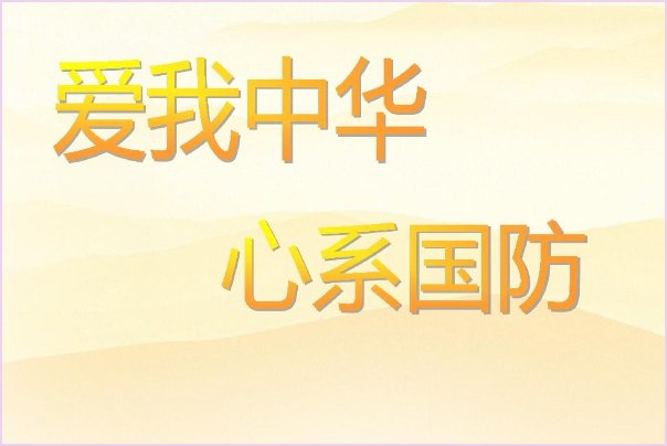 国防是什么的产物