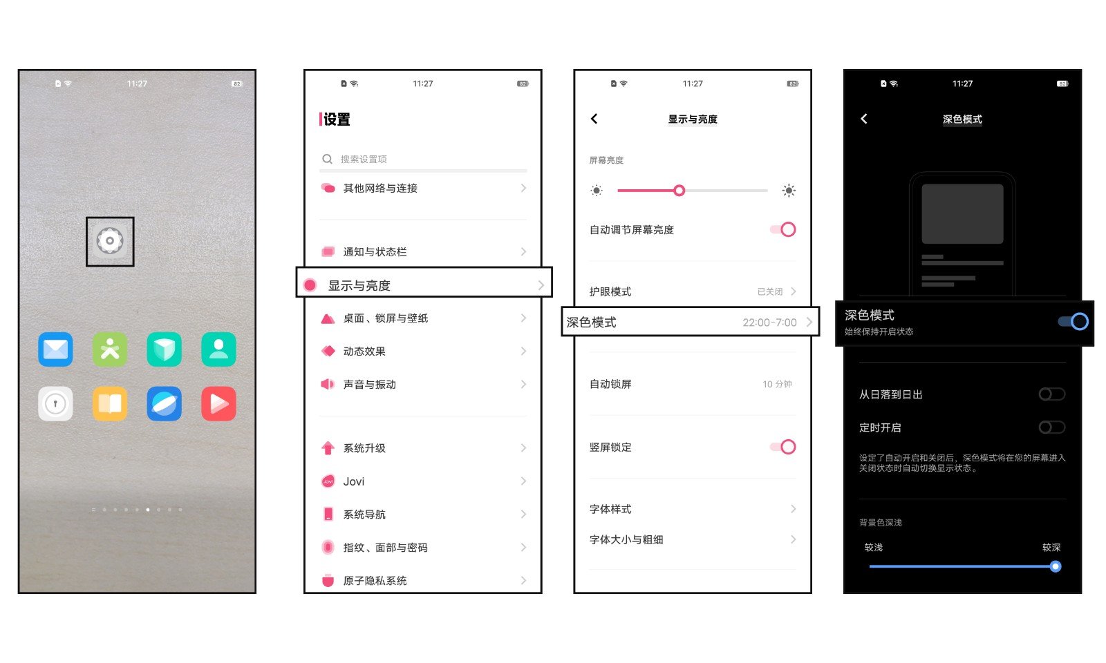 夜间模式怎么开