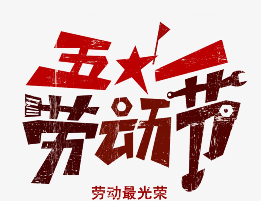 五一放假几天，什么时间补班？