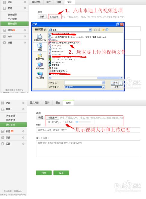 微信公众平台如何上传大视频