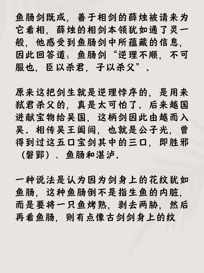 中国十大名剑勇绝之剑——鱼肠剑