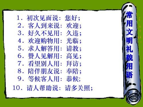 礼貌用语有哪些？