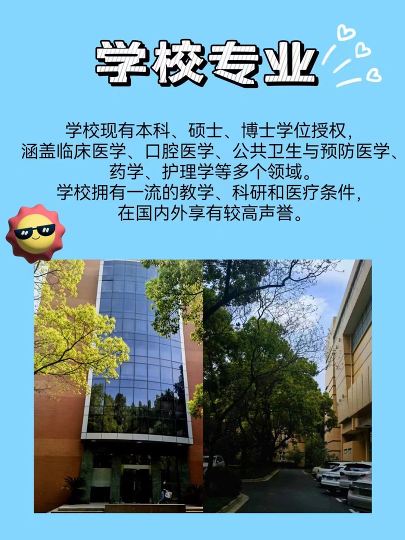 二军大是哪个学校？