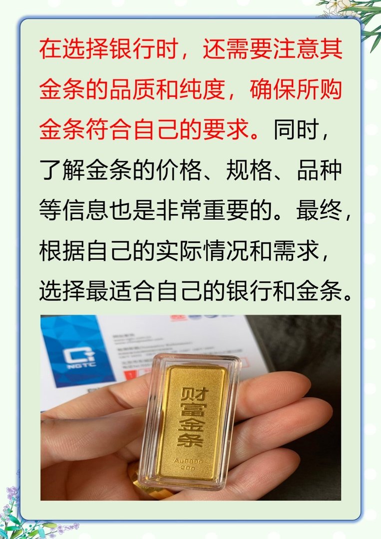 买金条哪个银行最好