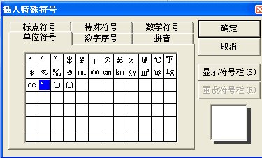 符号“°”怎么打出来？