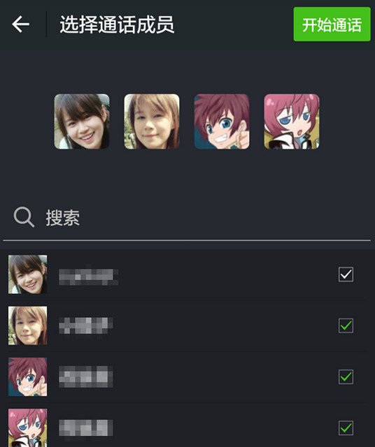 微信群怎么语音聊天?