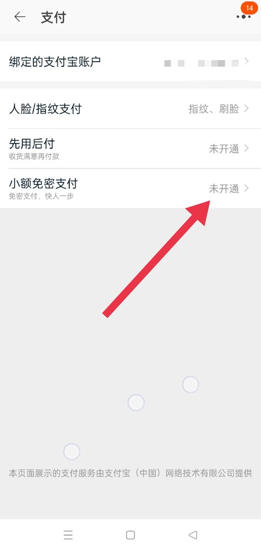 淘宝里如何取消免密支付
