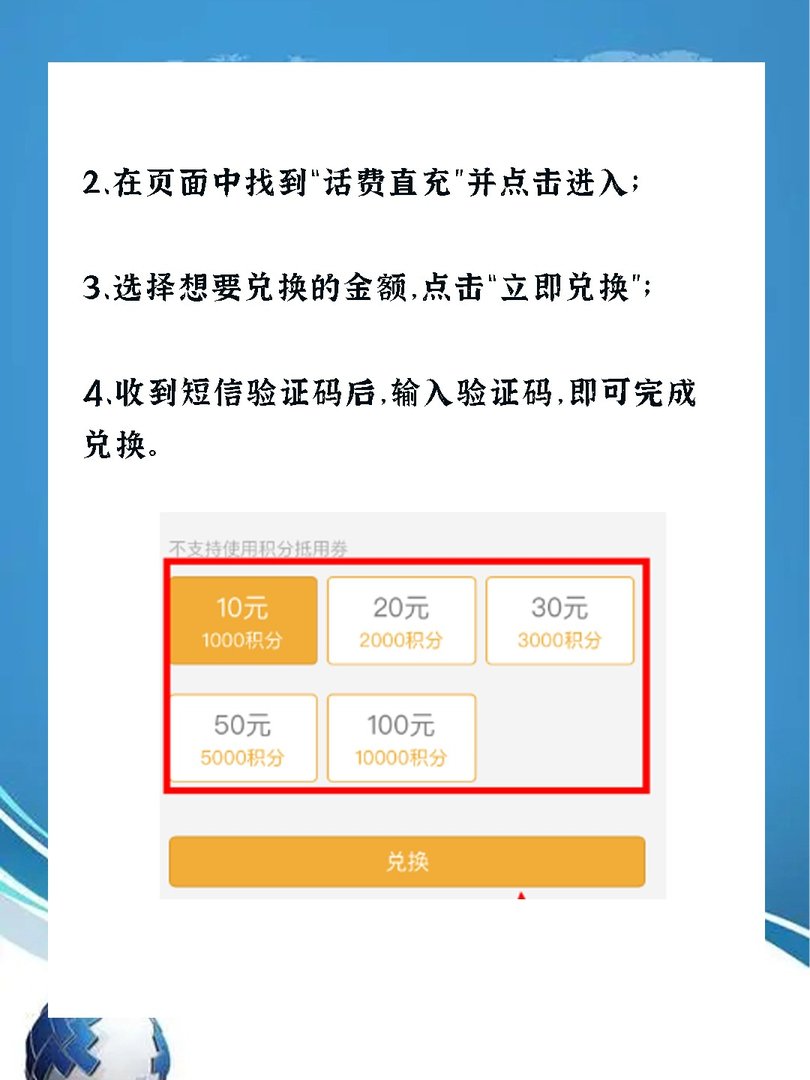 电信积分兑换话费