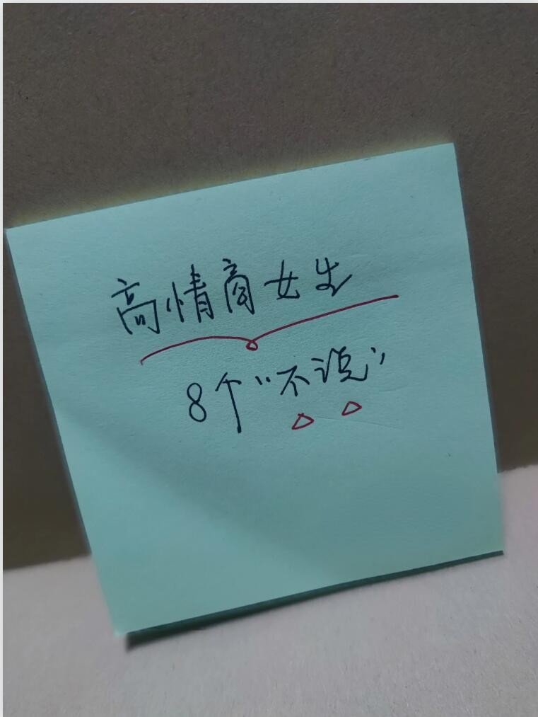 高情商女生口头禅有哪些？