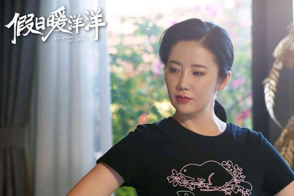 假日暖洋洋1演员表